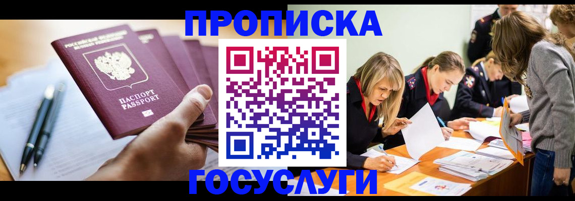 прописка для работы в Полярном