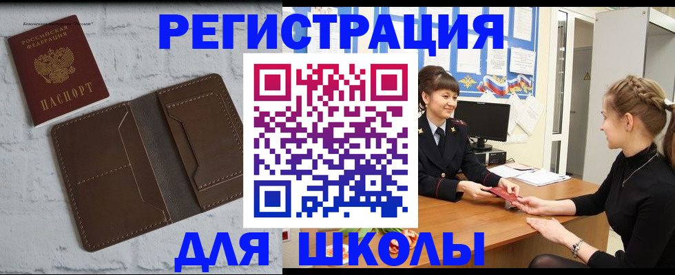 временная регистрация для школы в Полярном