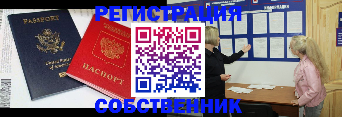 временная регистрация в квартире в Полярном