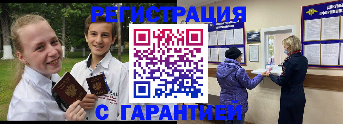 прописка для школы в Полярном